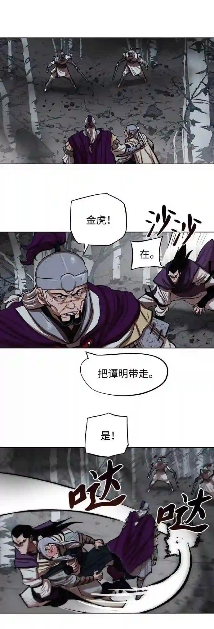 金牌护卫漫画,第109话10图