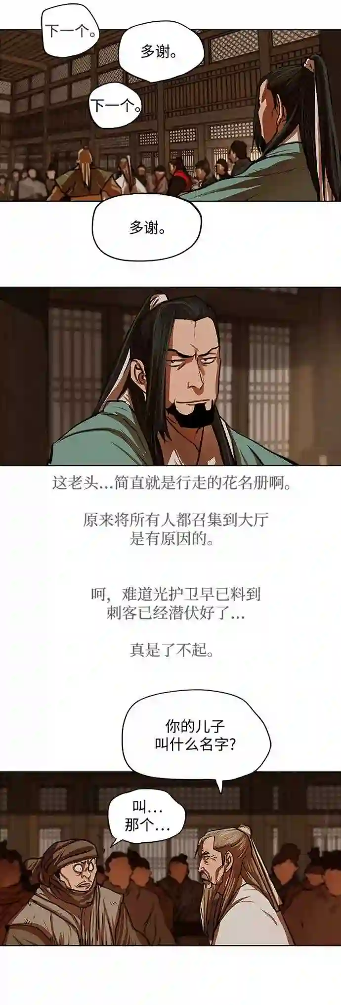 金牌护卫漫画,第114话19图