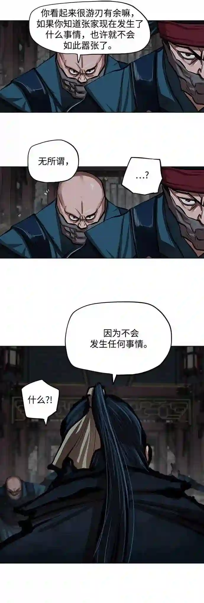 金牌护卫漫画,第114话2图