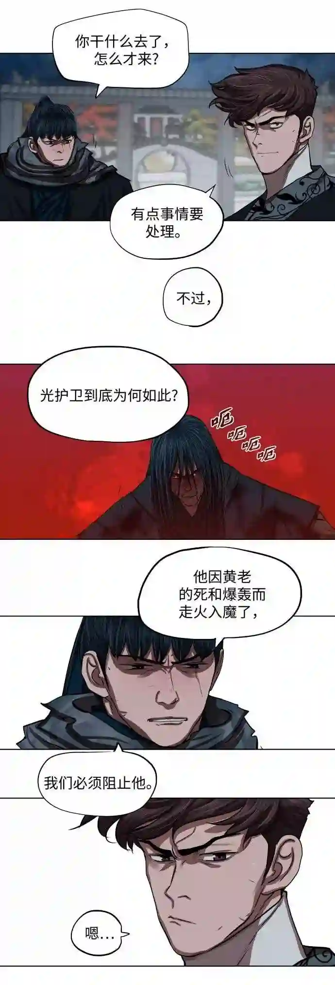 金牌护卫漫画,第121话8图