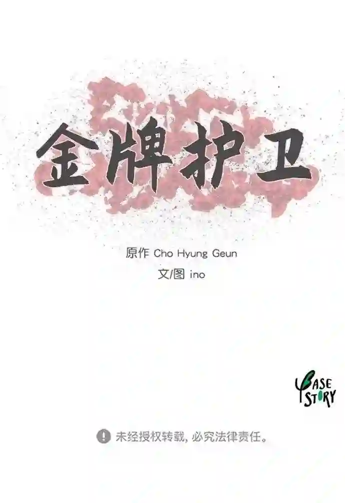 金牌护卫漫画,第121话47图