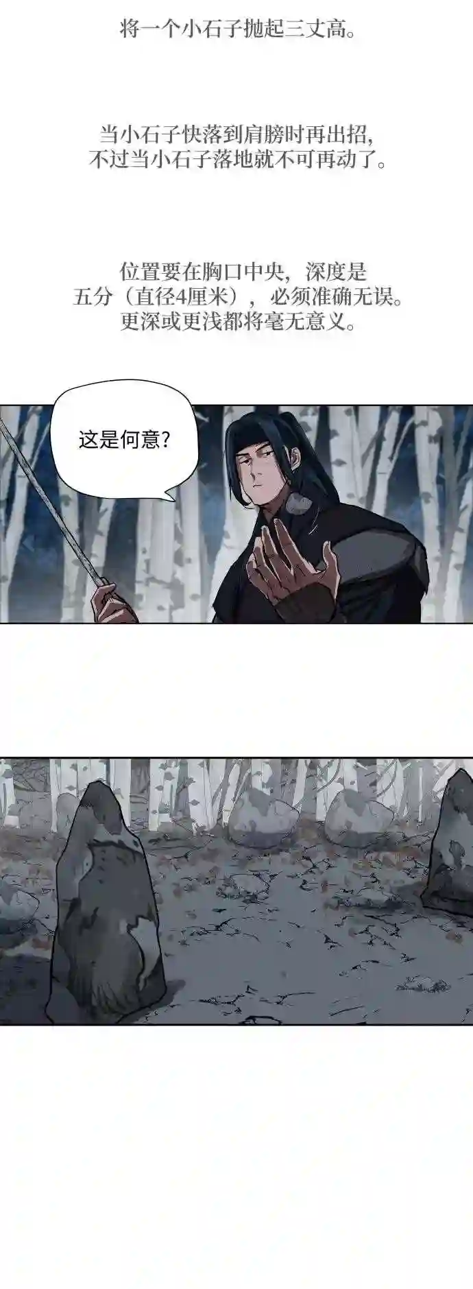 金牌护卫漫画,第131话17图