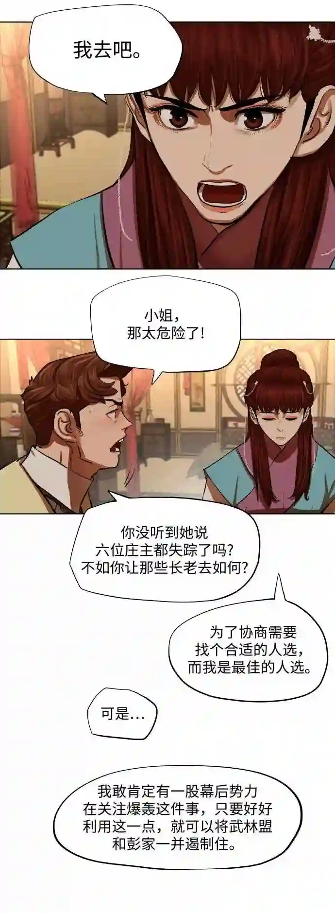 金牌护卫漫画,第131话4图