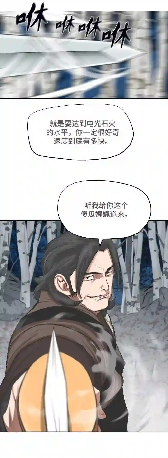 金牌护卫漫画,第131话8图