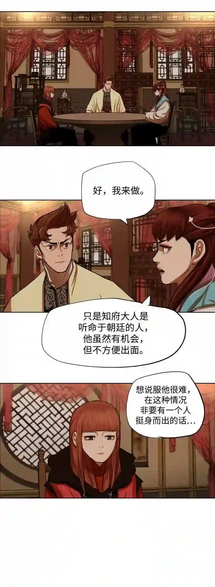 金牌护卫漫画,第131话3图