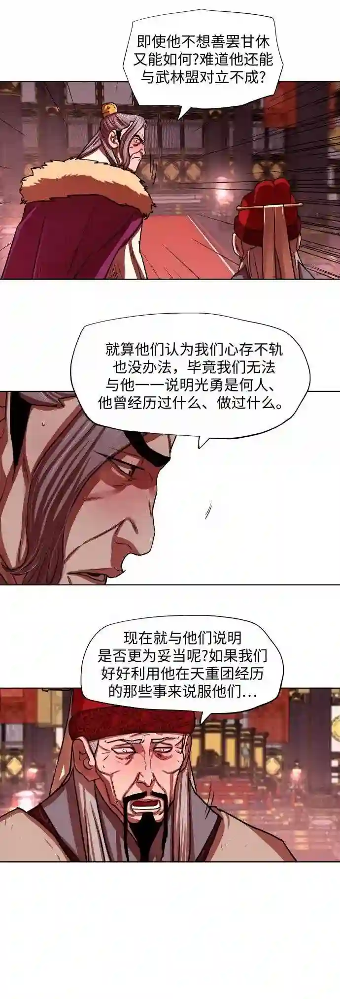 金牌护卫漫画,第130话6图