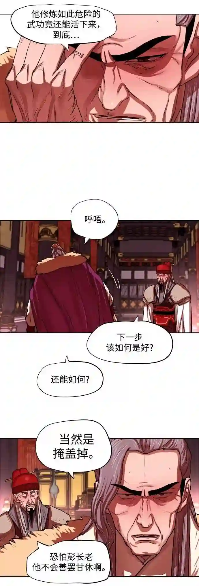 金牌护卫漫画,第130话5图