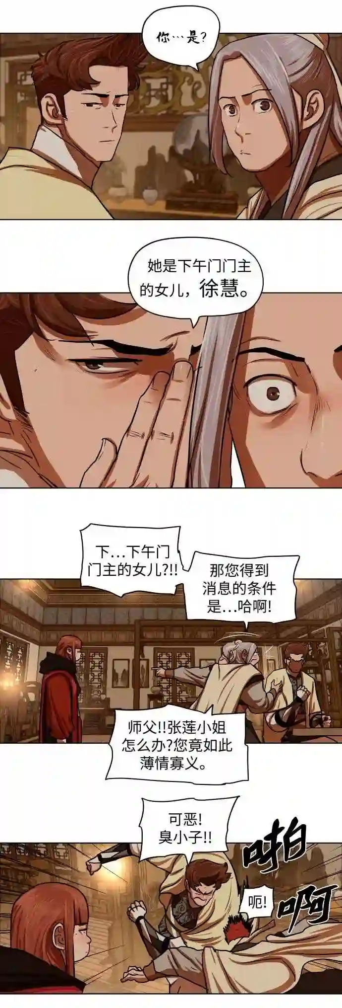 金牌护卫漫画,第130话15图