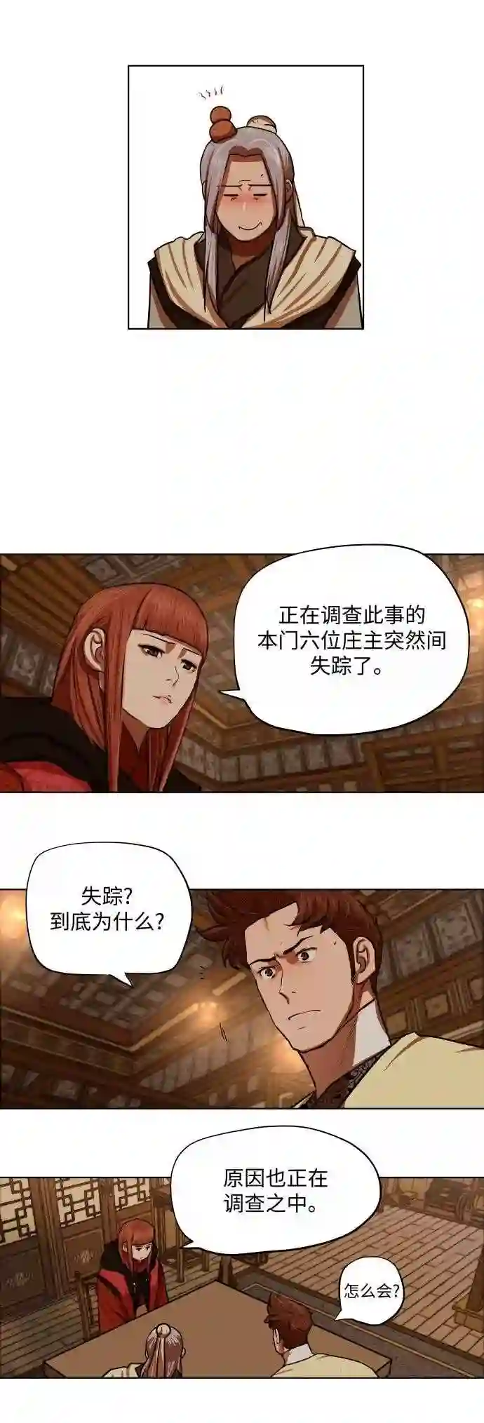 金牌护卫漫画,第130话18图