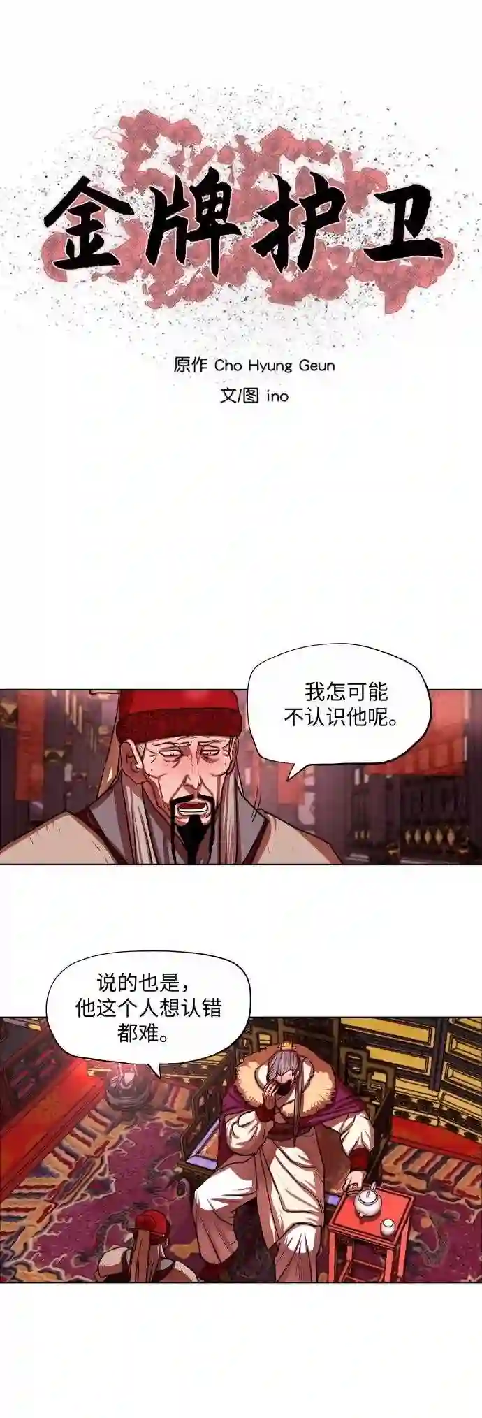 金牌护卫漫画,第130话4图