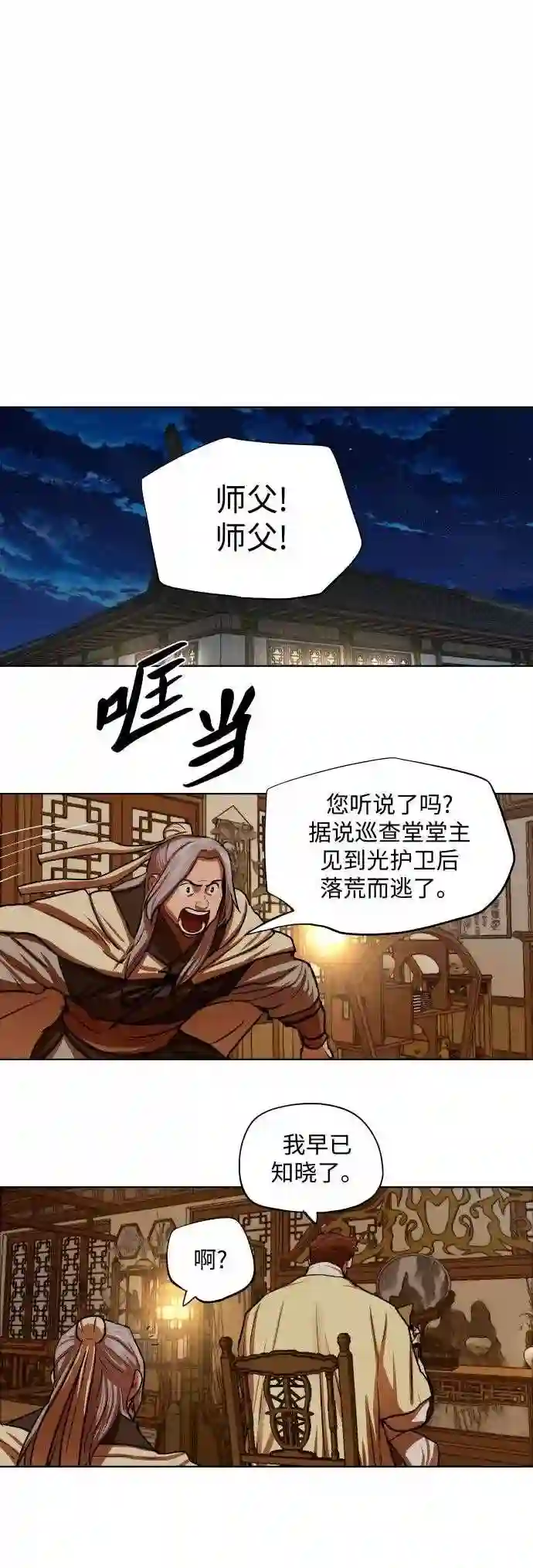 金牌护卫漫画,第130话11图