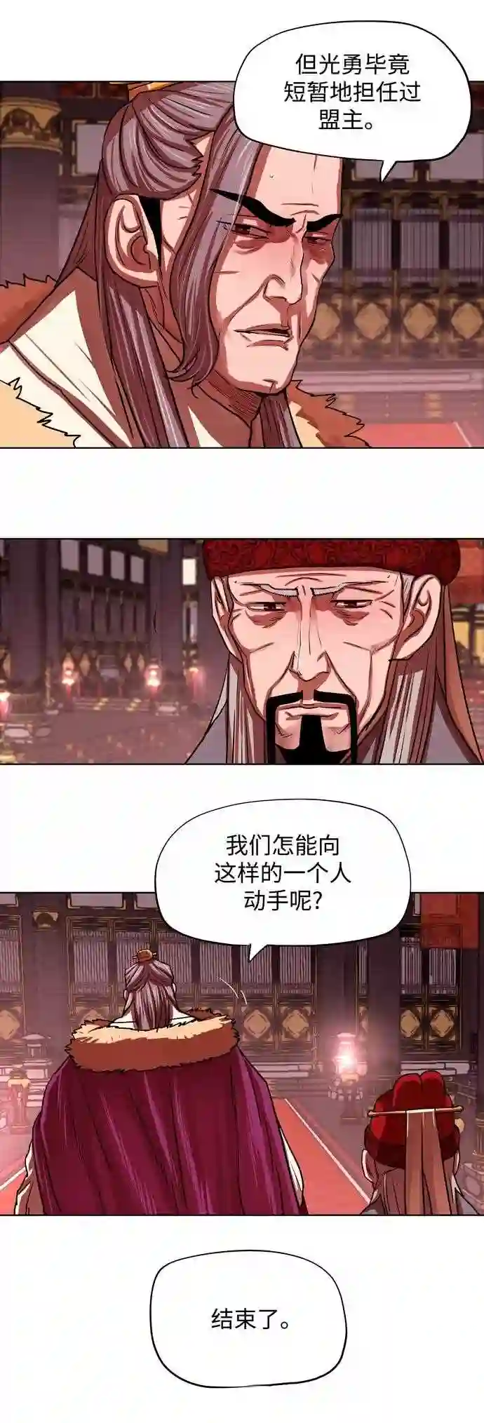 金牌护卫漫画,第130话9图