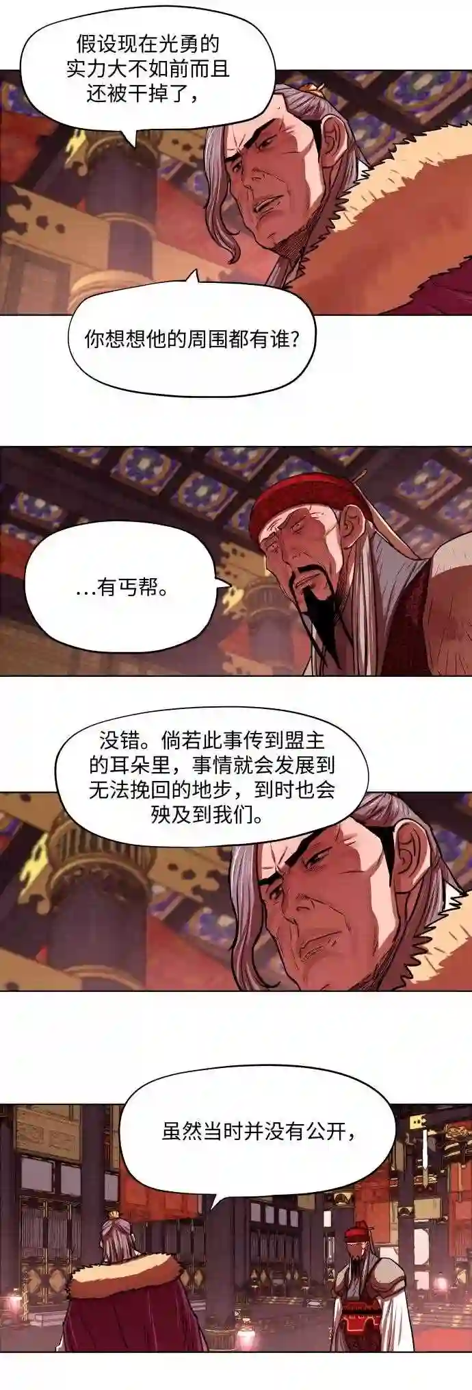 金牌护卫漫画,第130话8图