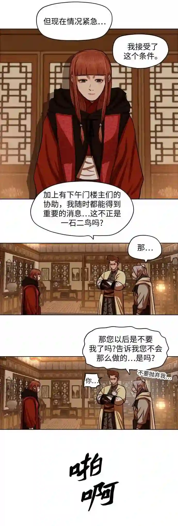 金牌护卫漫画,第130话17图