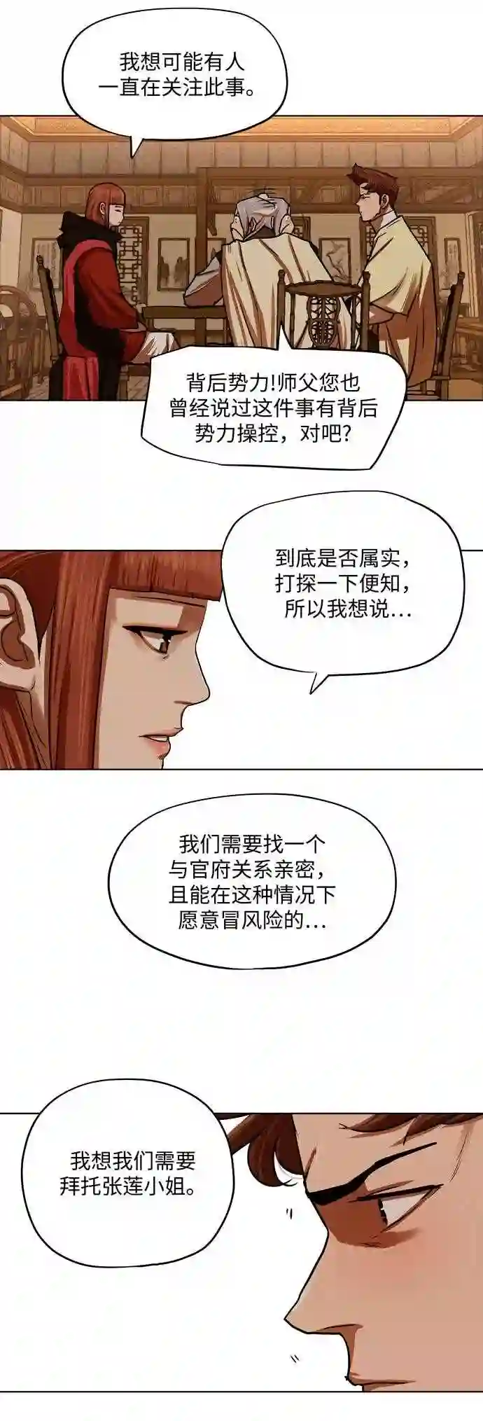 金牌护卫漫画,第130话20图