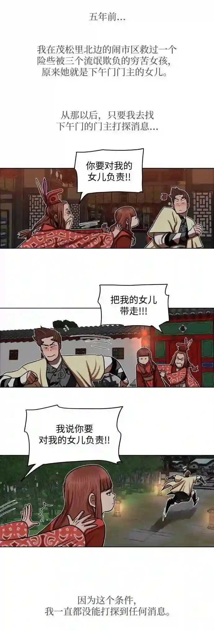 金牌护卫漫画,第130话16图