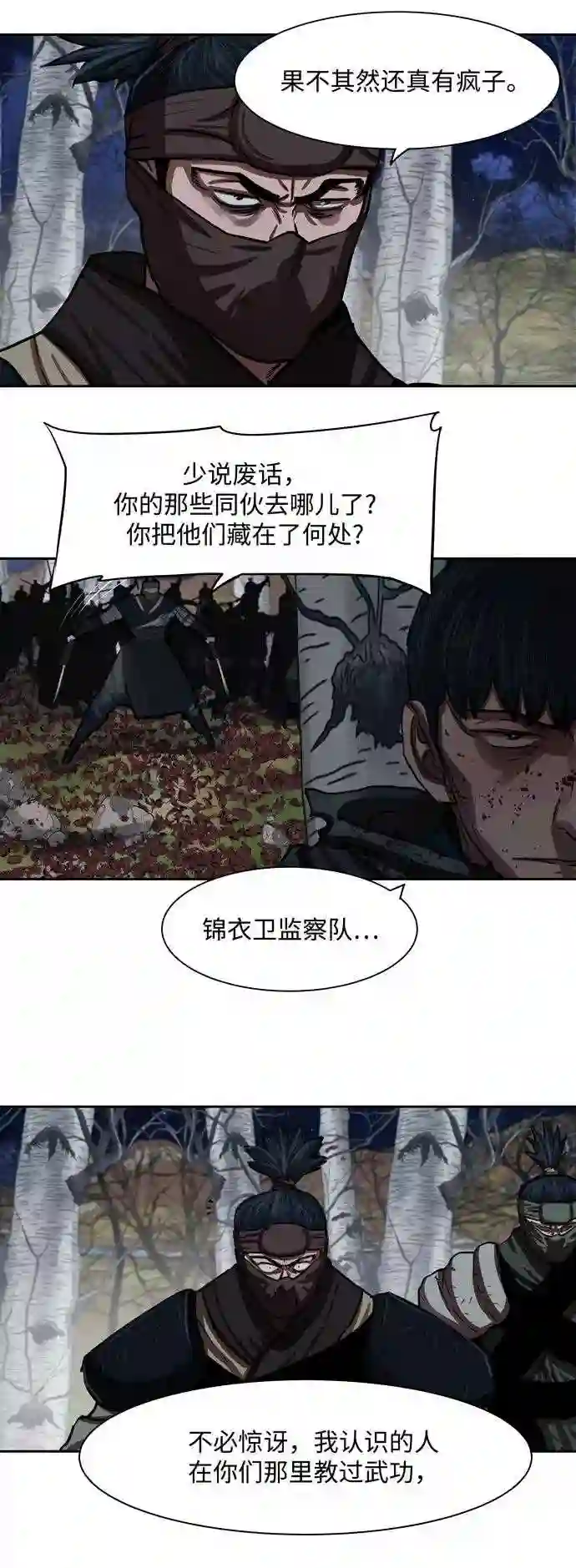 金牌护卫漫画,第136话8图