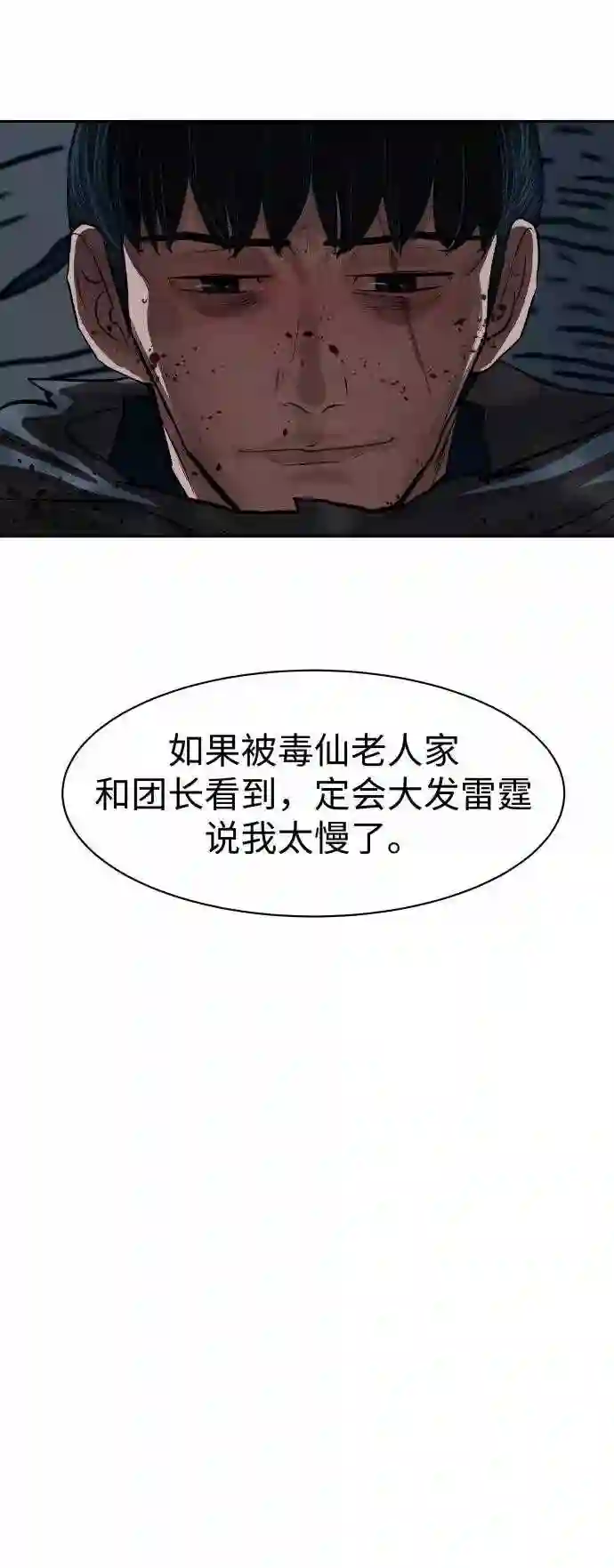 金牌护卫漫画,第136话4图