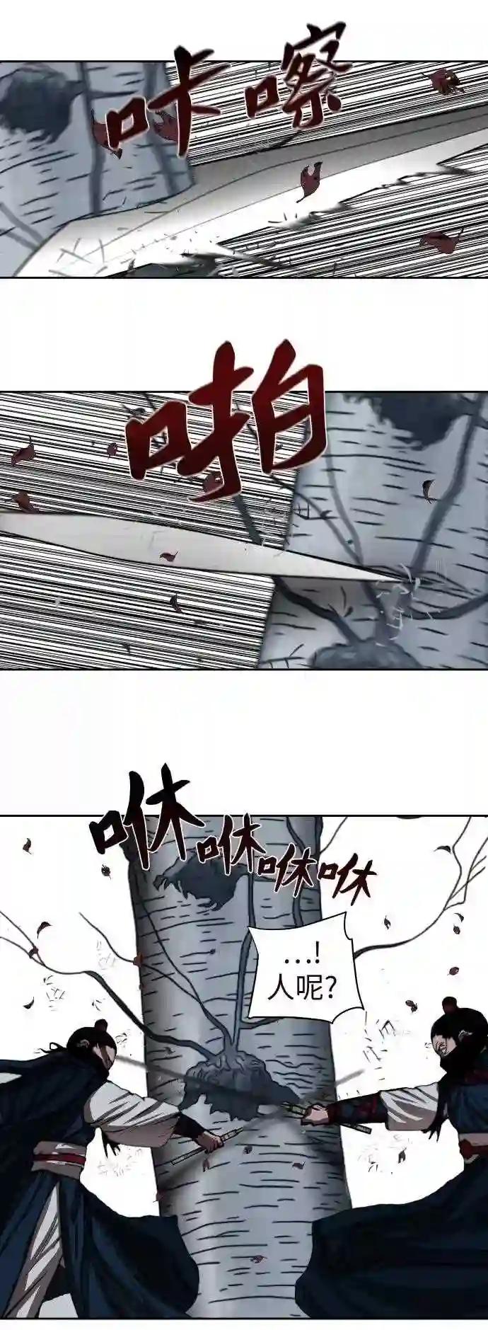 金牌护卫漫画,第136话17图