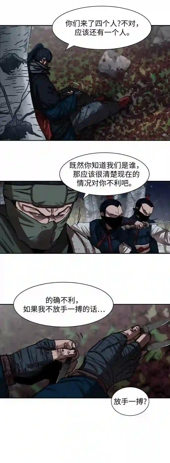 金牌护卫漫画,第136话9图