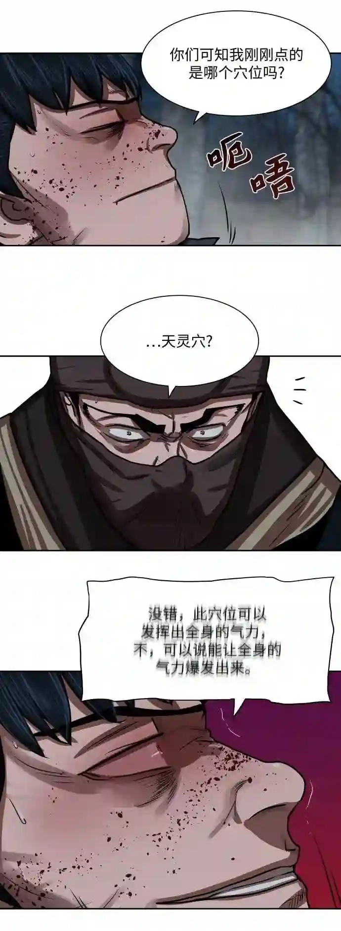 金牌护卫漫画,第136话12图