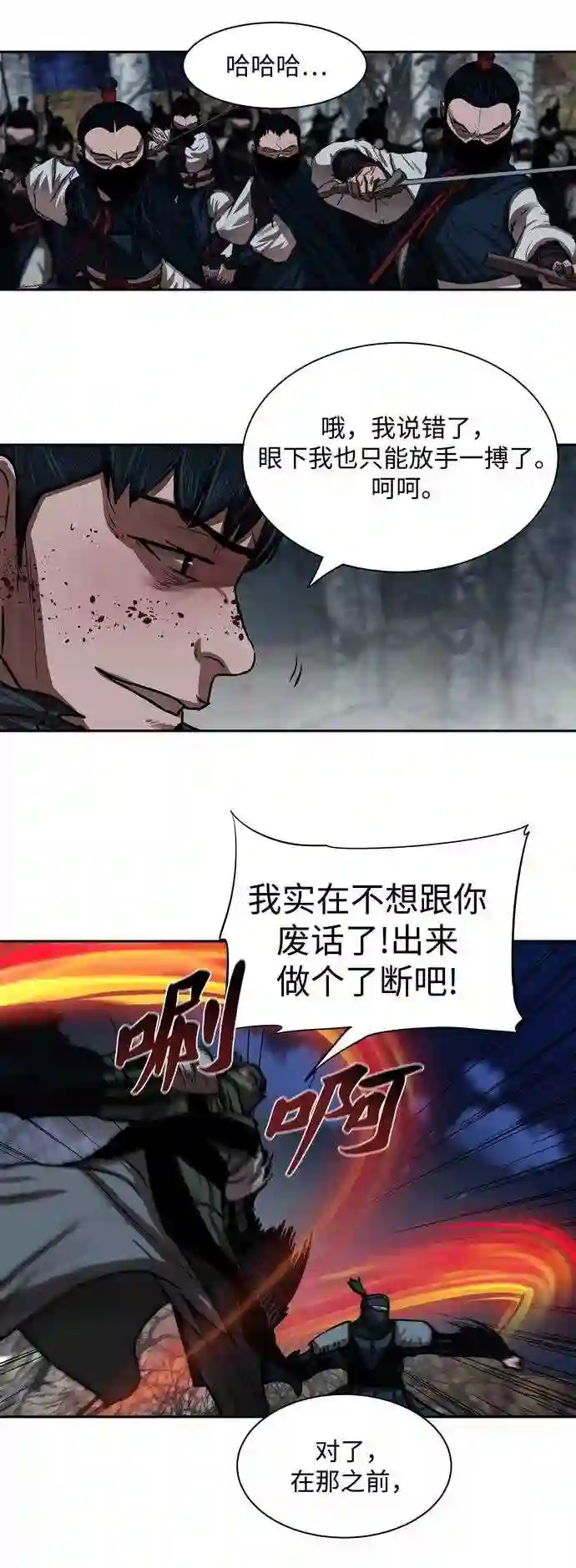 金牌护卫漫画,第136话10图