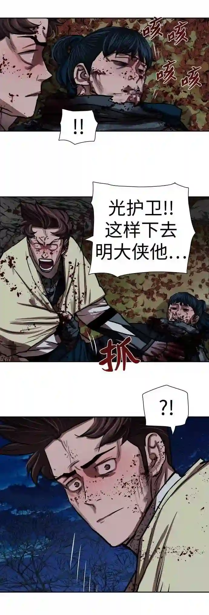 金牌护卫漫画,第141话18图