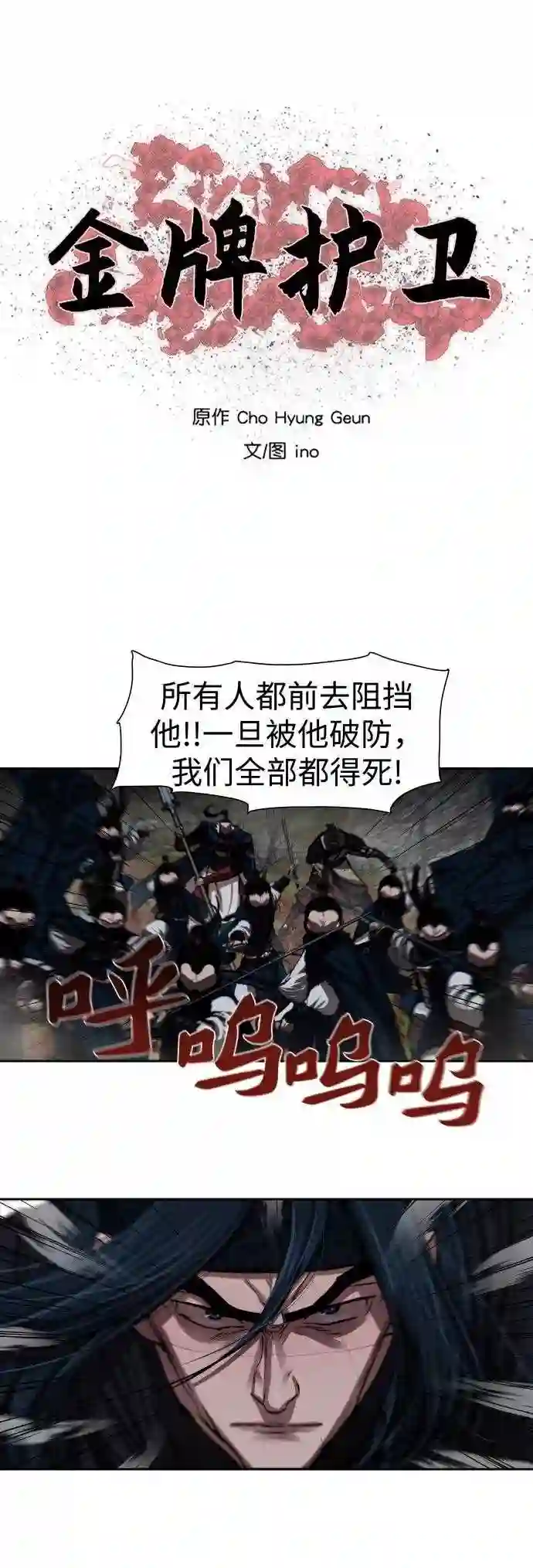 金牌护卫漫画,第141话5图