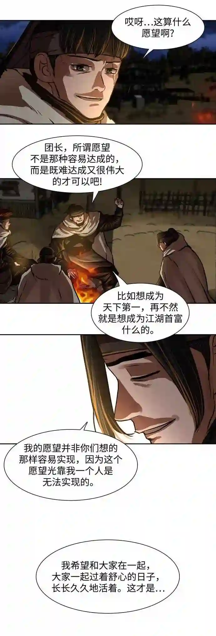 金牌护卫漫画,第141话41图