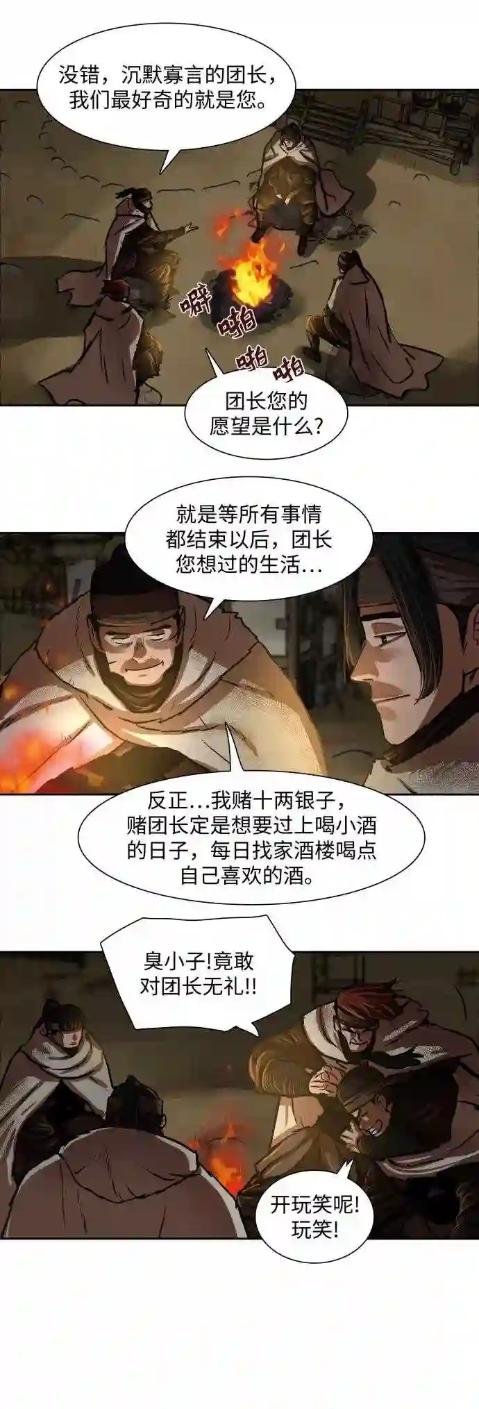 金牌护卫漫画,第141话39图