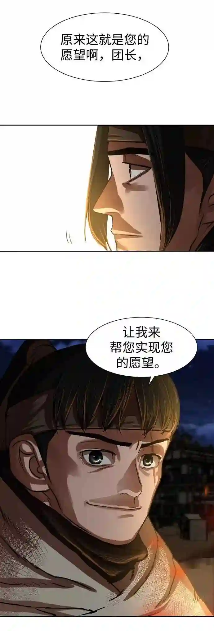 金牌护卫漫画,第141话42图