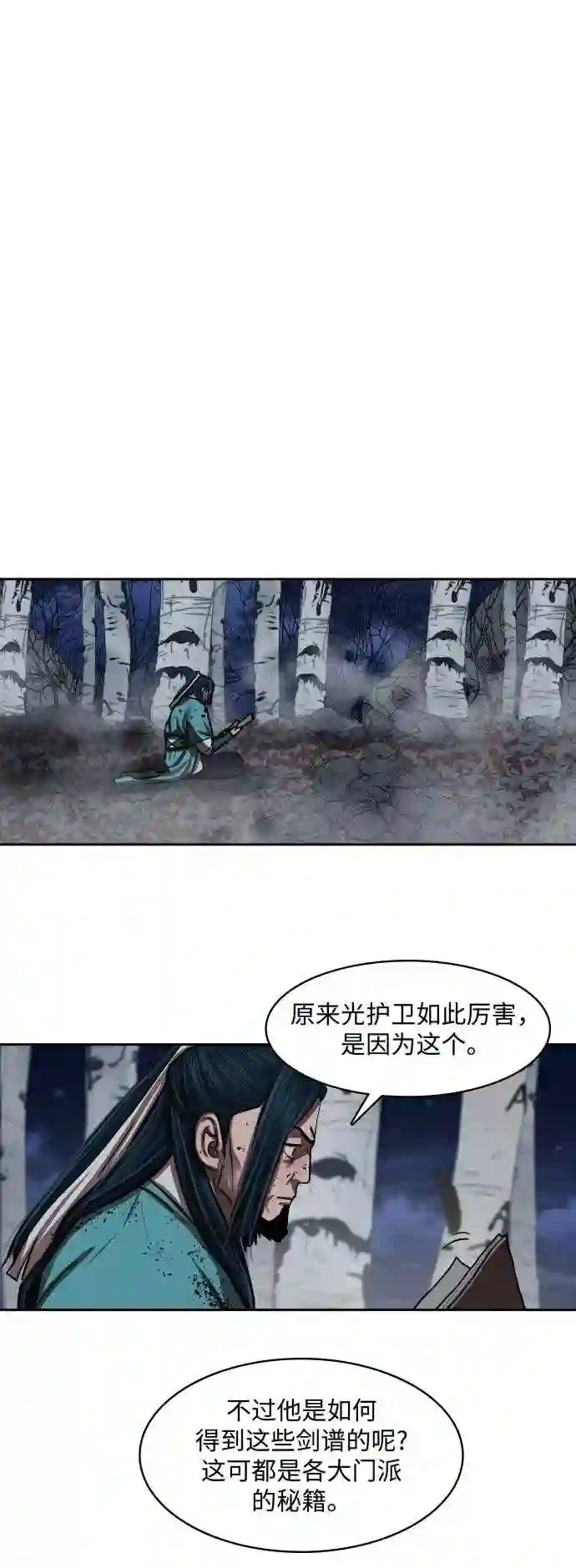 金牌护卫漫画,第137话21图