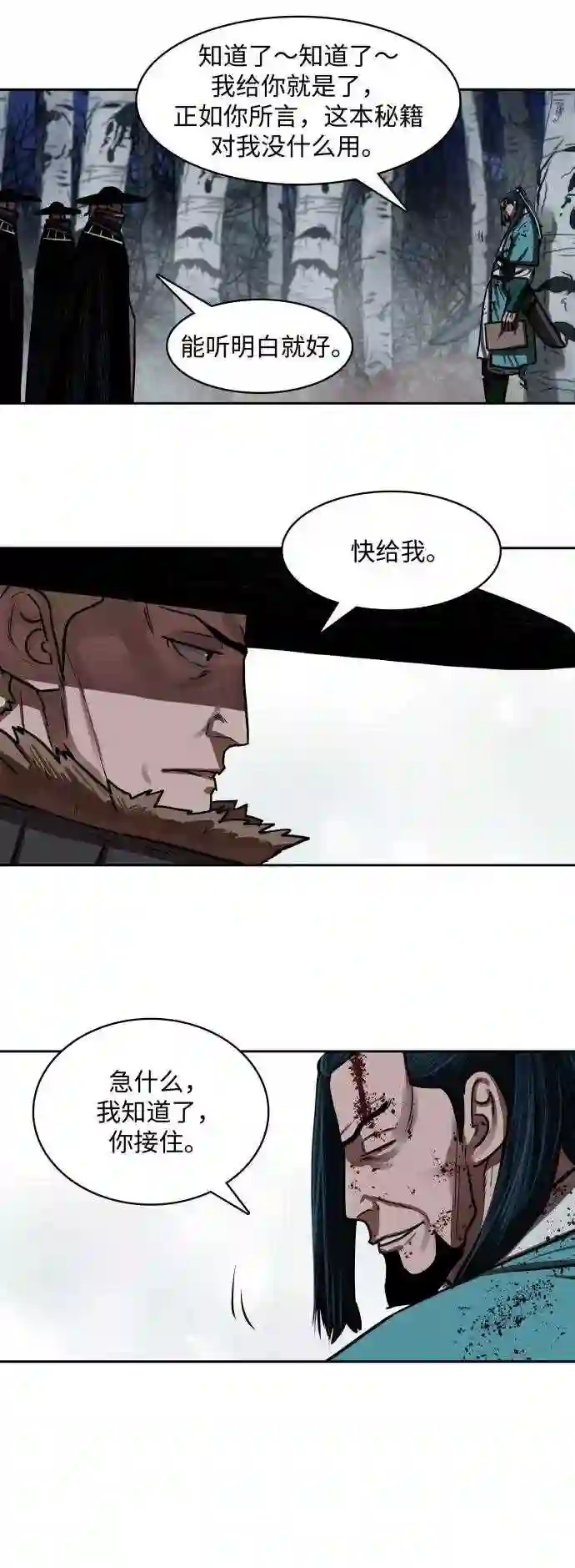 金牌护卫漫画,第137话27图