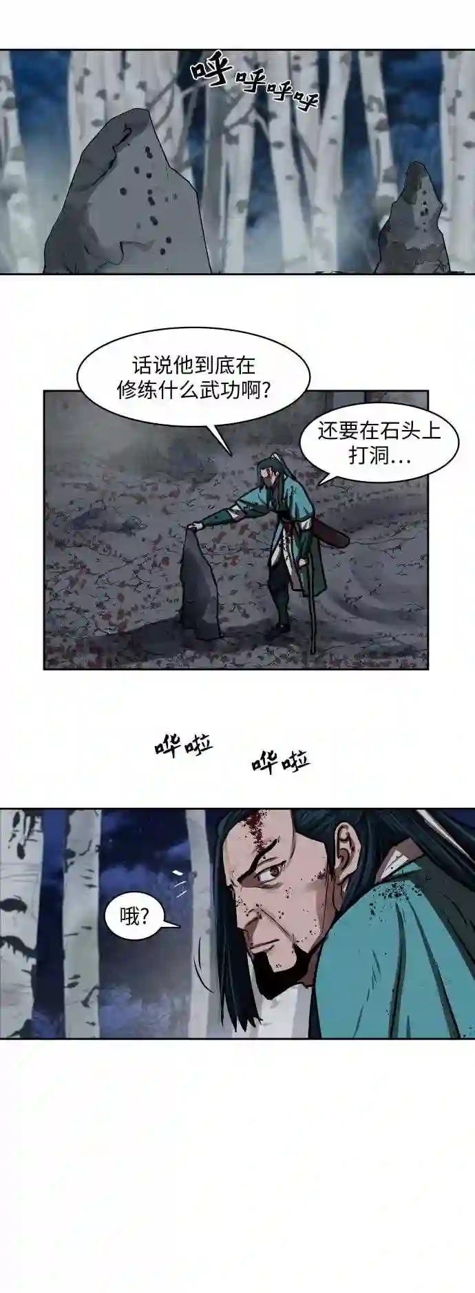 金牌护卫漫画,第137话8图