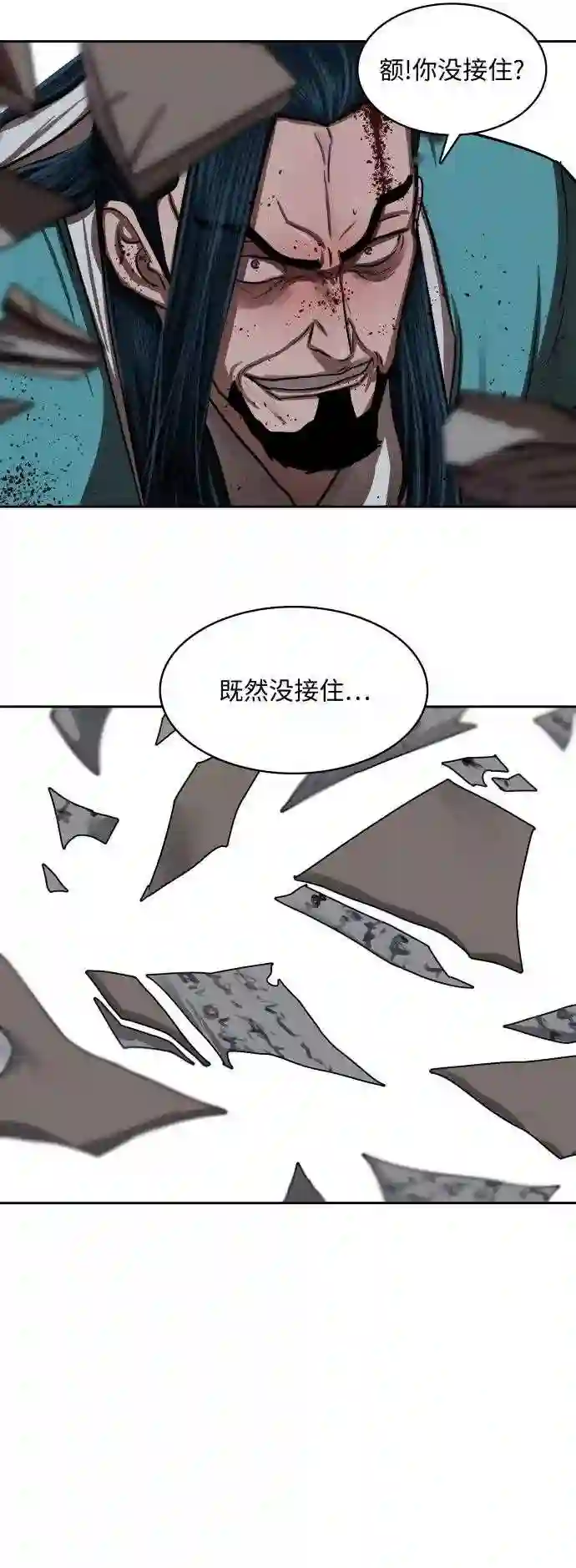 金牌护卫漫画,第137话32图