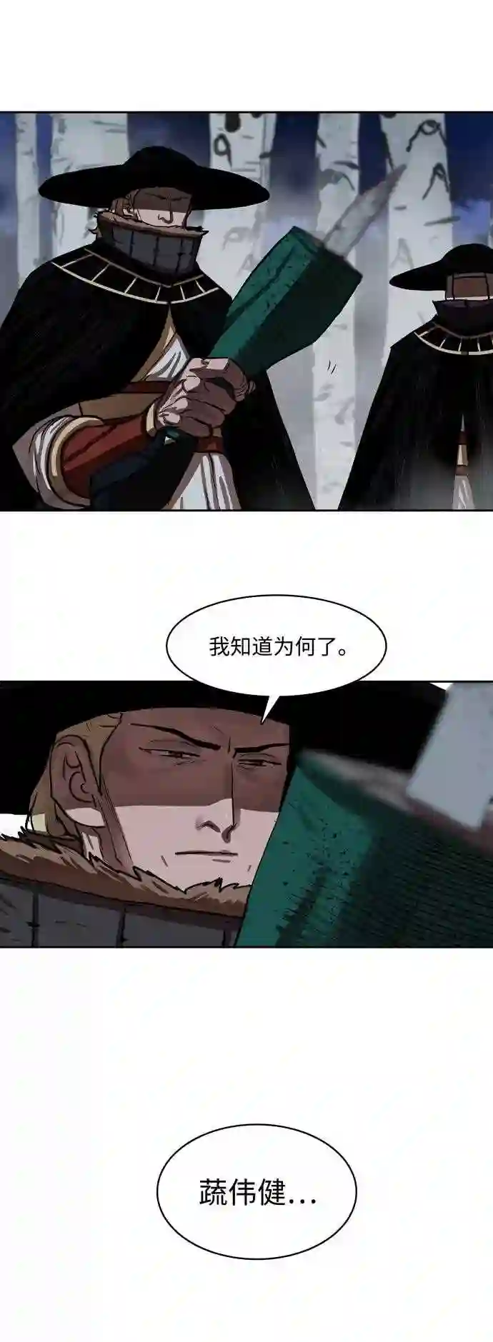 金牌护卫漫画,第137话20图