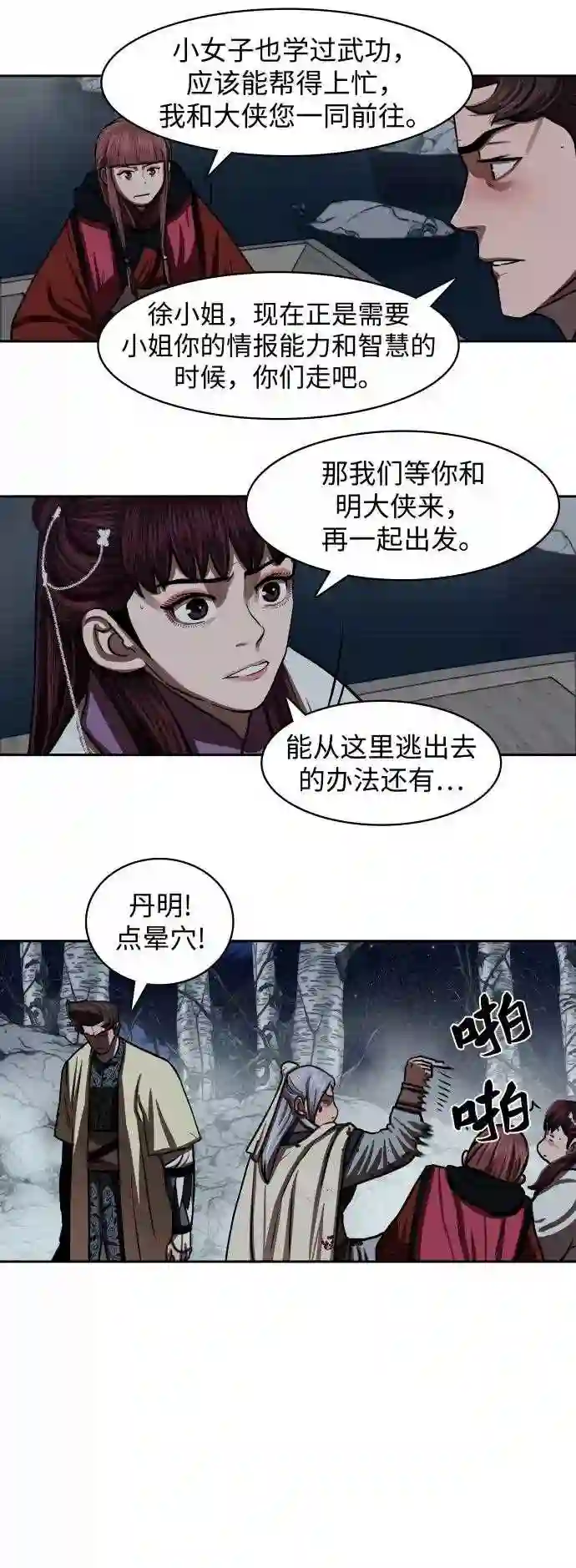 金牌护卫漫画,第137话40图