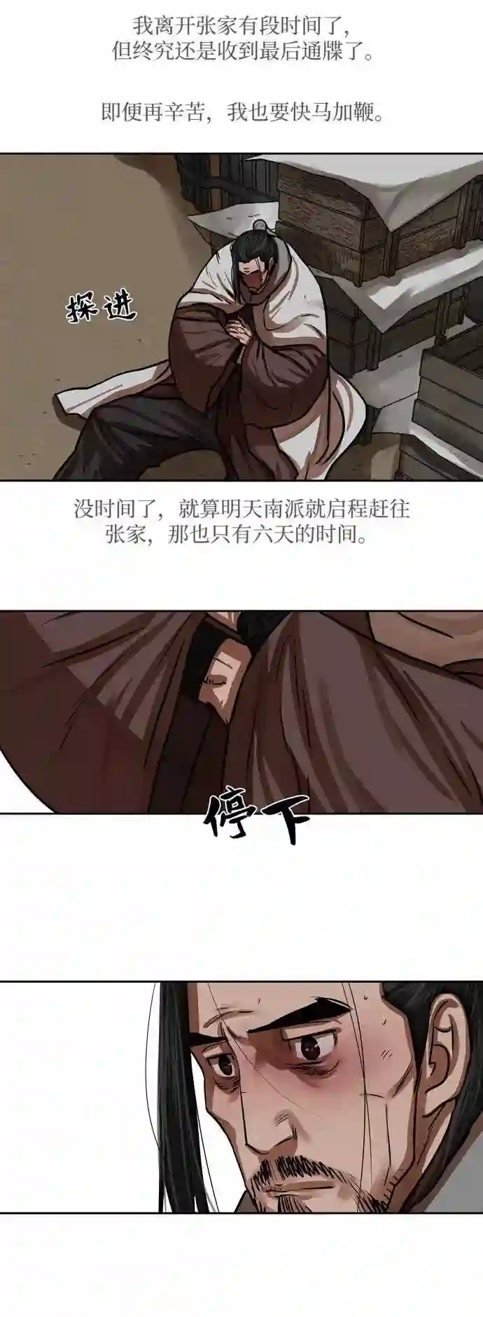 金牌护卫漫画,第149话35图