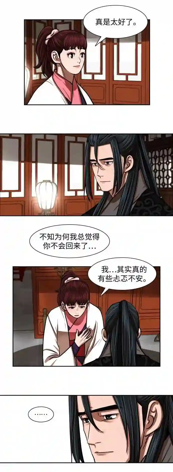 金牌护卫漫画,第149话8图