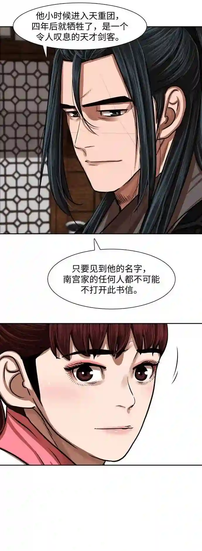 金牌护卫漫画,第149话30图