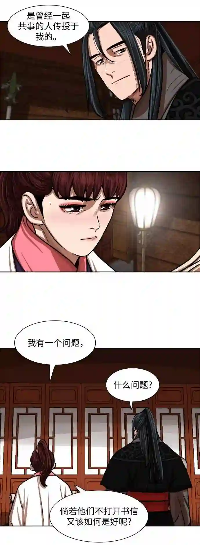 金牌护卫漫画,第149话22图