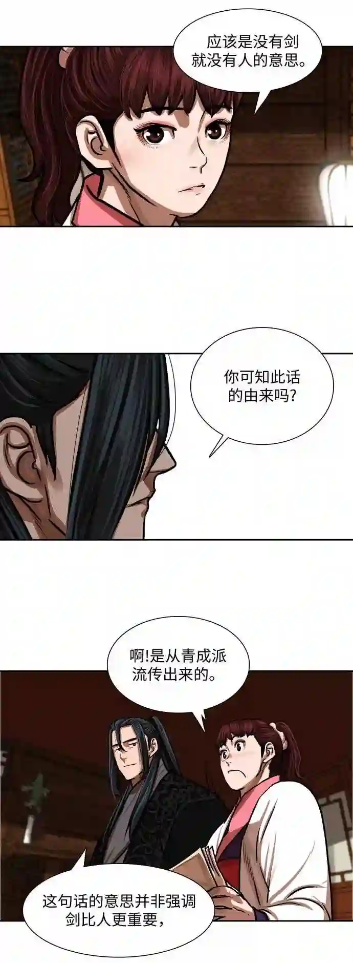 金牌护卫漫画,第149话24图