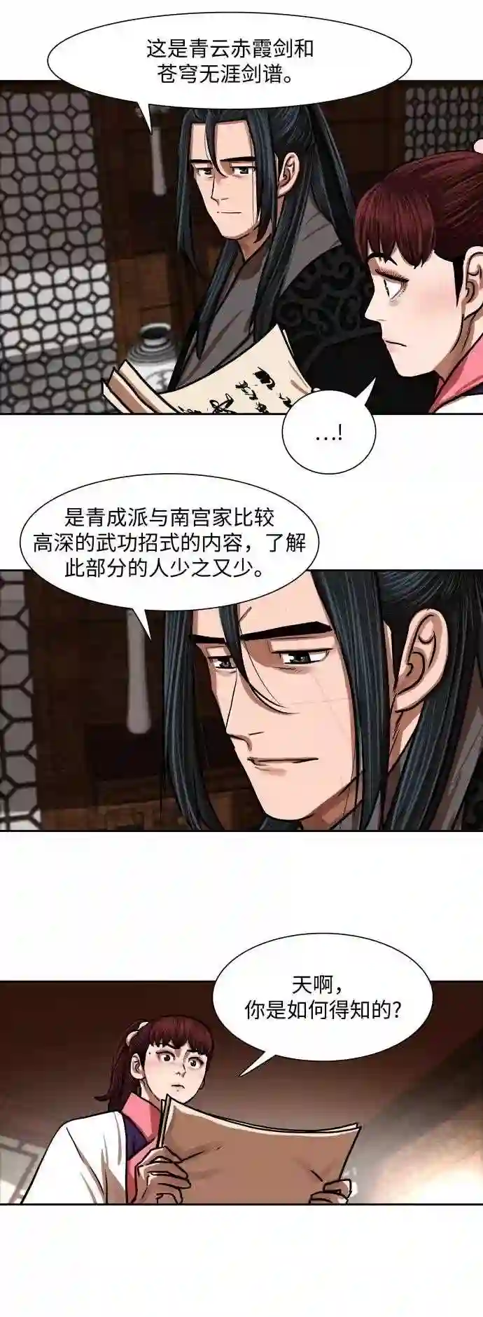 金牌护卫漫画,第149话21图