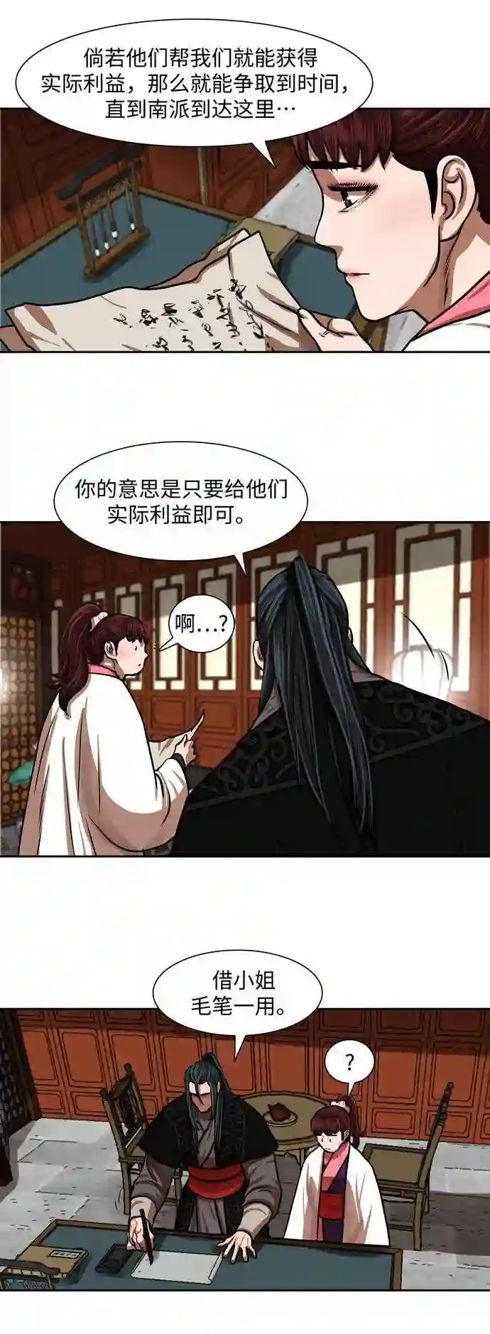 金牌护卫漫画,第149话16图