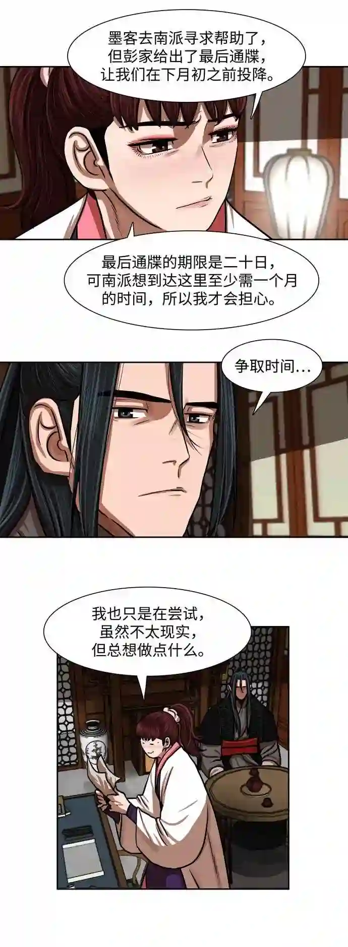 金牌护卫漫画,第149话15图