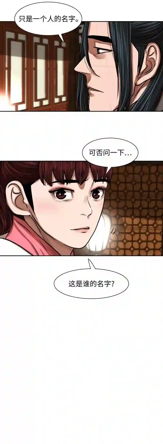 金牌护卫漫画,第149话27图