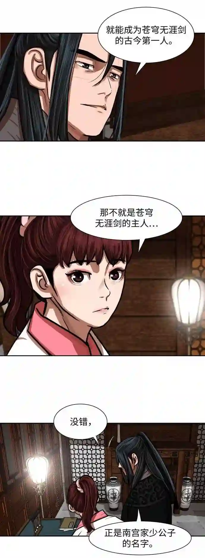 金牌护卫漫画,第149话29图