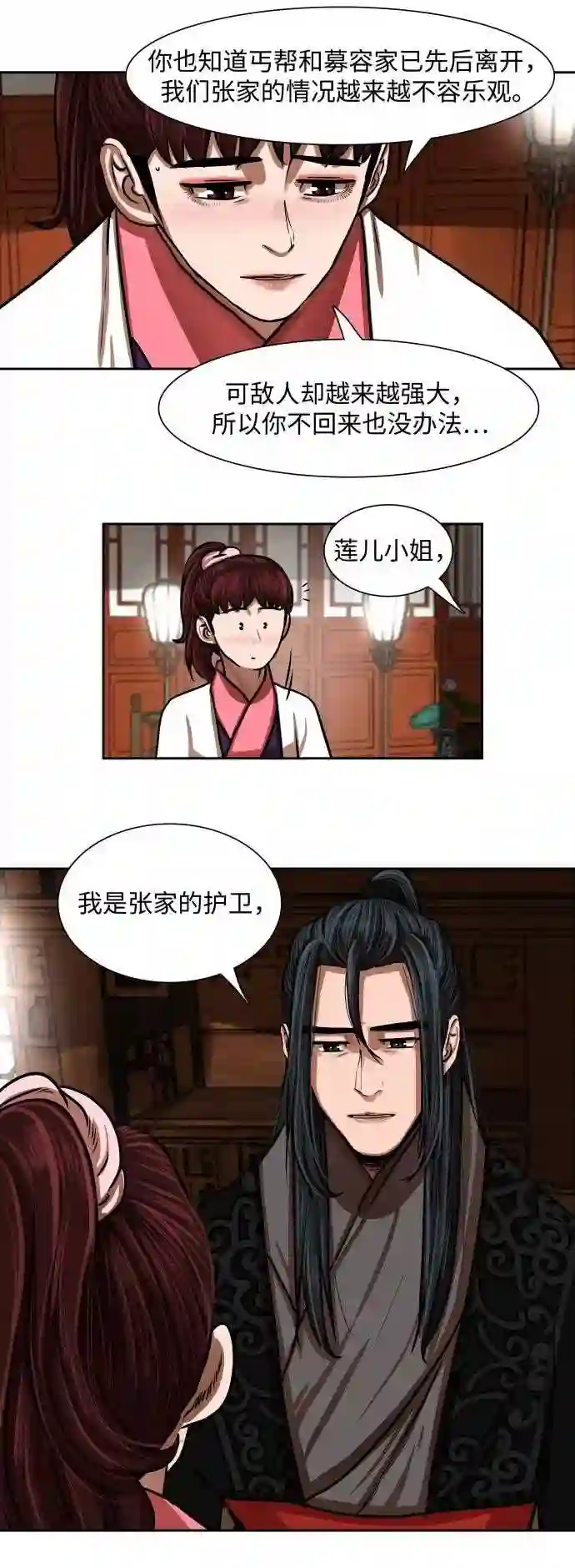 金牌护卫漫画,第149话9图