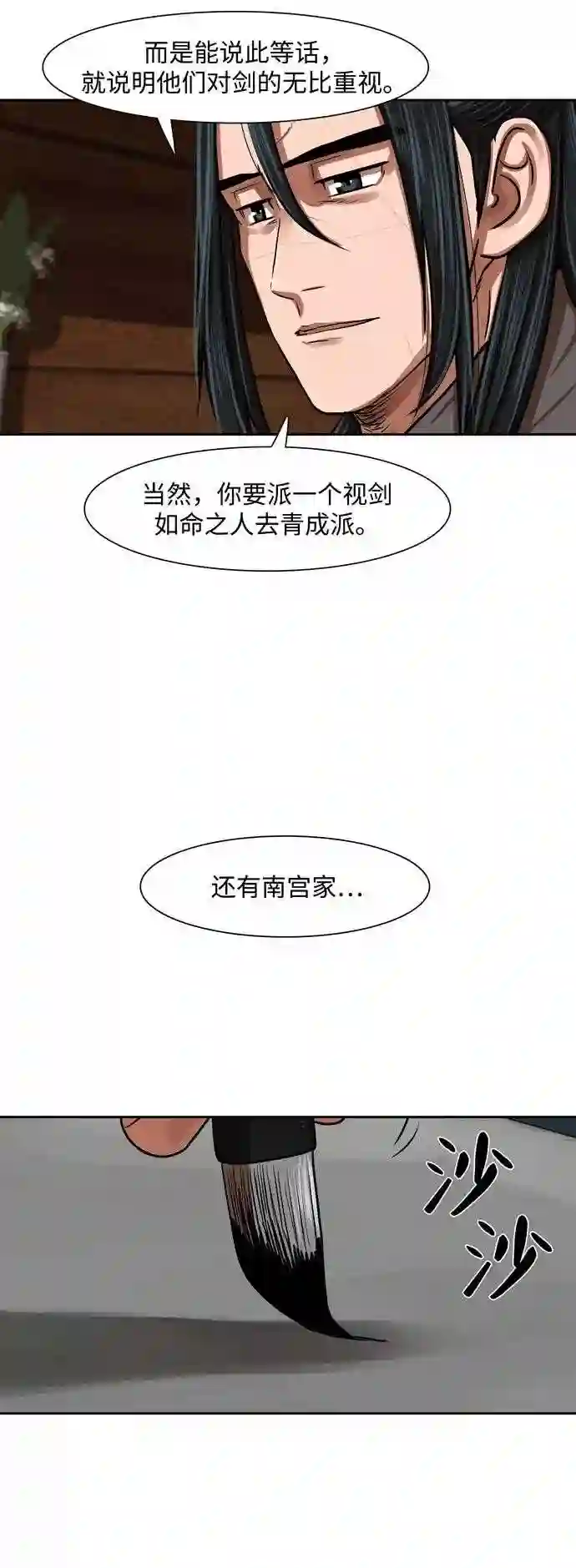 金牌护卫漫画,第149话25图