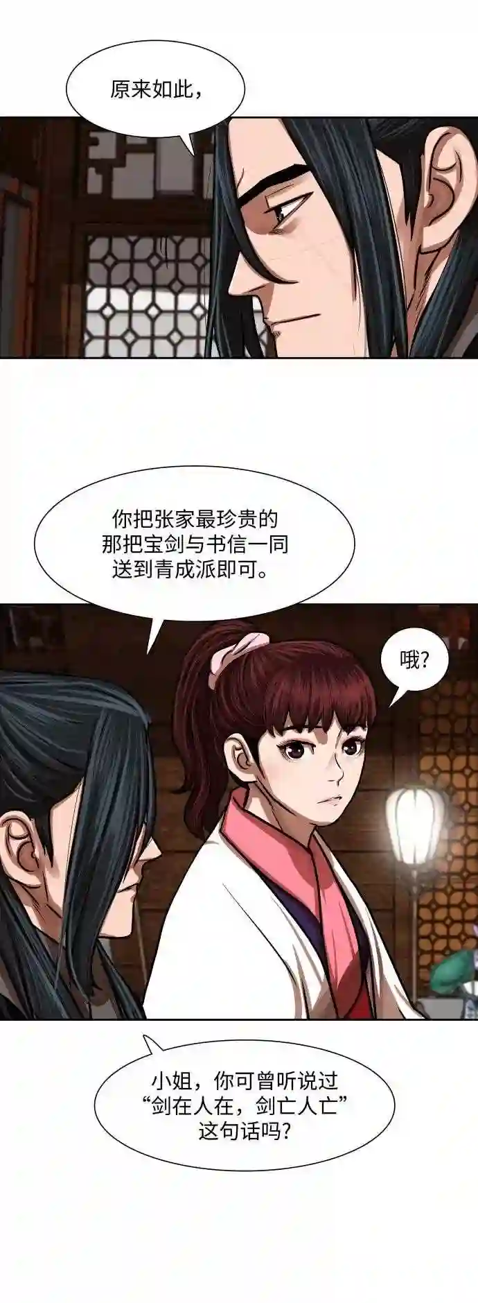 金牌护卫漫画,第149话23图